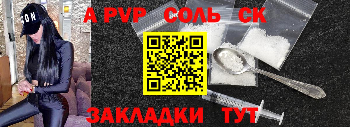 APVP кристаллы Новодвинск