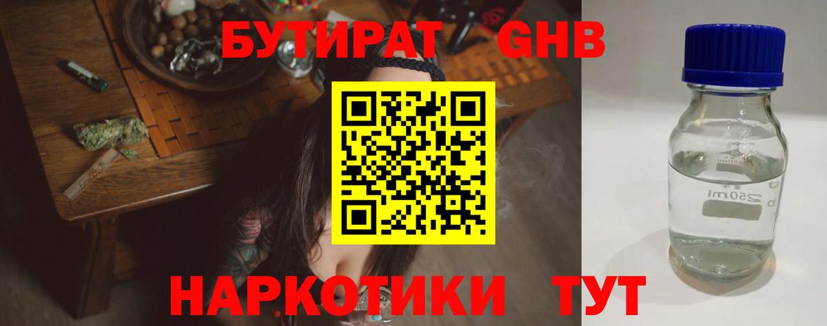 Новодвинск  Бутират жидкий экстази  Бутират  Вход с VPN 