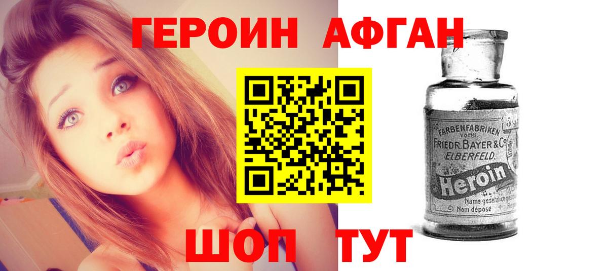 Героин Афган  Вход с VPN  ГЕРОИН  Новодвинск 