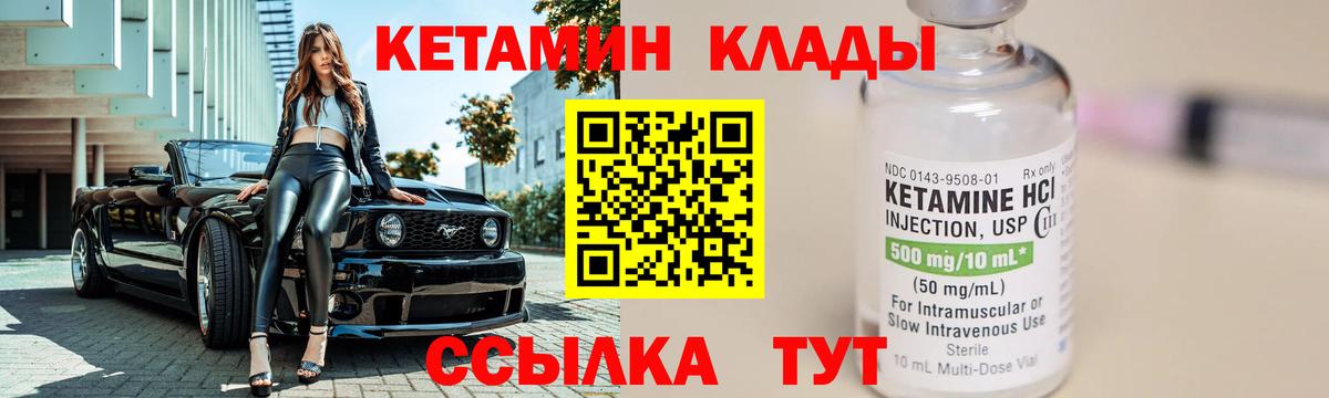 КЕТАМИН ketamine Новодвинск