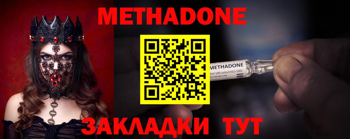 МЕТАДОН VHQ  Метадон мёд  Вход с VPN  Новодвинск 